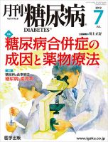 月刊糖尿病（DIABETES） 2012年7月号 表紙