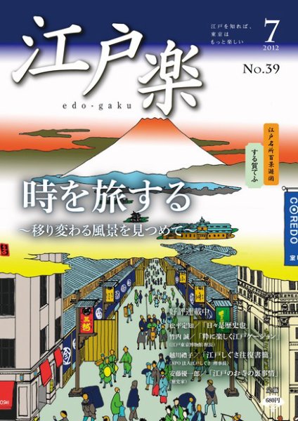 月刊江戸楽 7月号 (発売日2012年06月20日) 表紙