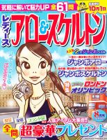レディース アロー&スケルトン 8月号 表紙