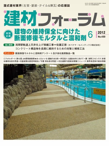 建材フォーラム 2012年06月15日発売号 表紙