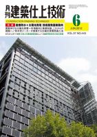 建築仕上技術 表紙