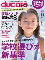 ducare（デュケレ） Vol.12 (発売日2012年06月18日) 表紙