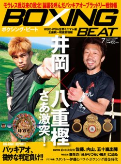 BOXING BEAT（ボクシング・ビート） 7月号 (発売日2012年06月15日) 表紙