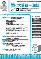 大前研一通信 Vol.133 (発売日2005年10月10日) 表紙