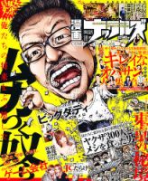 漫画実話ナックルズ 8月号 (発売日2012年06月16日) 表紙
