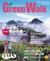 Green Walk九州・山口版 43夏号 (発売日2012年06月17日) 表紙