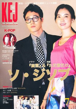 KEJ （Korea Entertainment Journal） KEJ102 (発売日2012年06月16日) 表紙