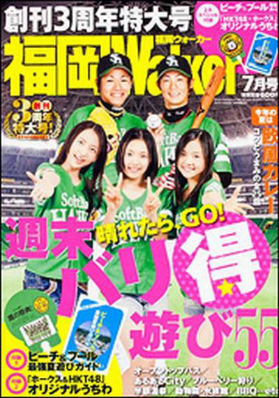 九州ウォーカー 7月号 (発売日2012年06月18日) 表紙