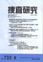 捜査研究 表紙