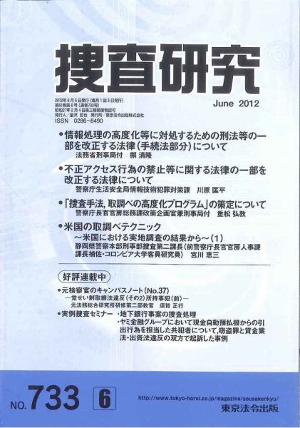 捜査研究 2012年06月15日発売号 表紙