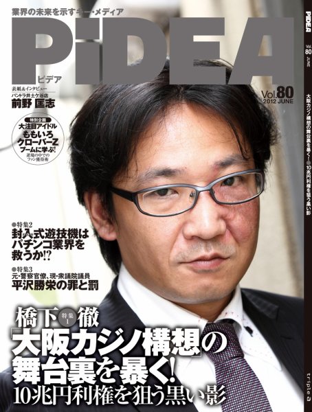 PiDEA X（ピデア エックス） vol.80 (発売日2012年06月20日) 表紙