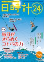 日時計24 No.28 表紙