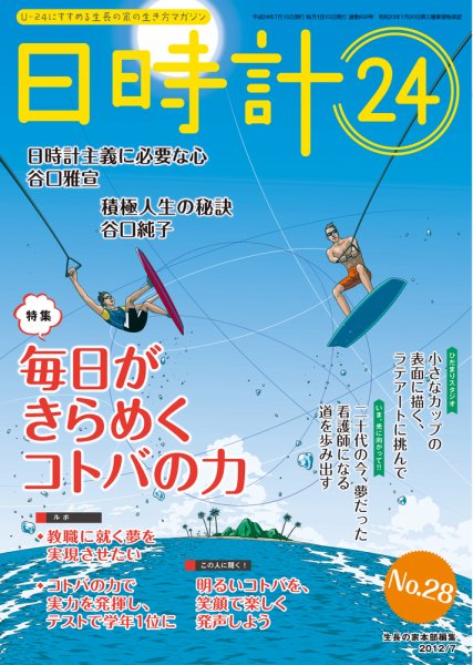 日時計24 No.28 (発売日2012年06月20日) 表紙