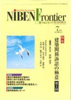 NIBEN Frontier[二弁フロンティア]  ７月号 表紙
