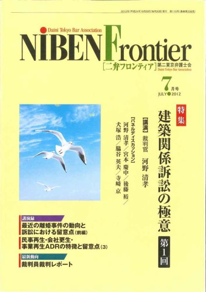NIBEN Frontier[二弁フロンティア]  ７月号 (発売日2012年06月20日) 表紙