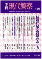 逮捕手続記載の実務Ⅰ 近代捜査研究会編著 近代警察社 昭和57年