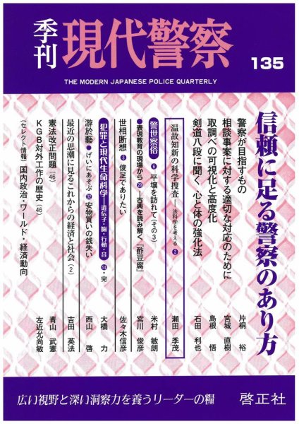 現代警察 135号 (発売日2012年06月28日) 表紙