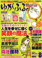 ゆがふる 8月号 (発売日2012年06月16日) 表紙