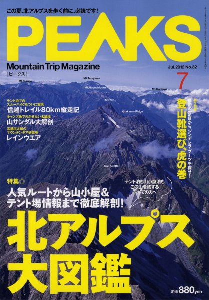 PEAKS（ピークス） No.32 (発売日2012年06月15日) 表紙