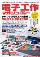 電子工作マガジン 2012Summer 表紙