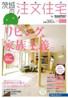 SUUMO注文住宅　茨城で建てる 2012夏秋 (発売日2012年06月21日) 表紙