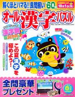 オール漢字パズル 8月号 表紙