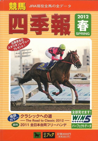 競馬四季報 7月号 (発売日2012年06月25日) 表紙