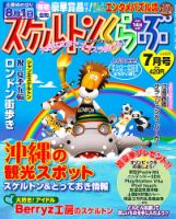 スケルトンくらぶ 7月号 (発売日2012年06月14日) 表紙