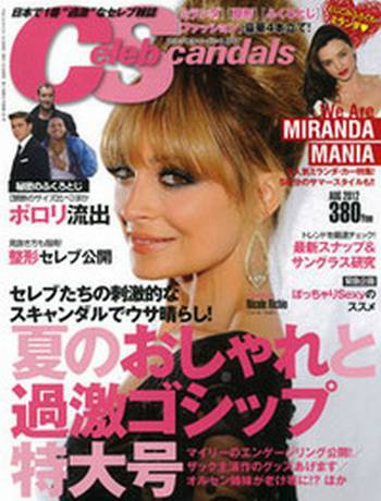 Celeb Scandals (セレブ・スキャンダル) 8月号 (発売日2012年06月18日) 表紙