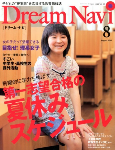 Dream Navi (ドリームナビ) 8月号 (発売日2012年06月18日) 表紙