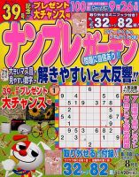 ナンプレガーデン 8月号 (発売日2012年06月19日) 表紙