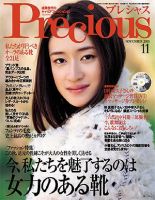 Precious（プレシャス） 11月号 (発売日2005年10月07日) 表紙
