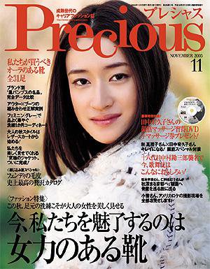 Precious（プレシャス） 11月号 (発売日2005年10月07日) 表紙