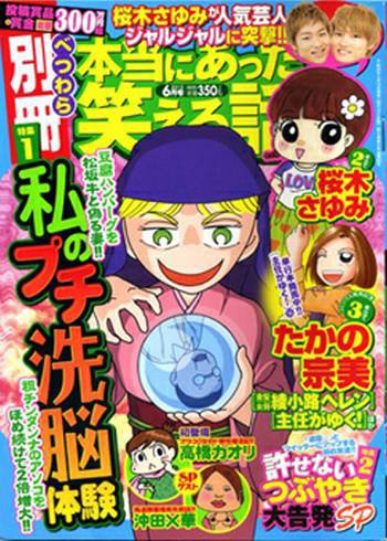 別冊 本当にあった笑える話 7月号 (発売日2012年06月14日) 表紙