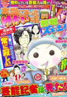 本当にあったゆかいな話芸能ズキュン 7月号 (発売日2012年06月14日) 表紙