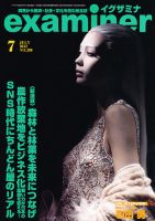 examiner (イグザミナ) 7月号 (発売日2012年06月15日) 表紙