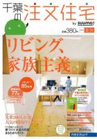 SUUMO注文住宅　千葉で建てる 2012夏秋 (発売日2012年06月21日) 表紙
