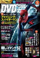 DVD＆動画配信でーた 7月号 表紙