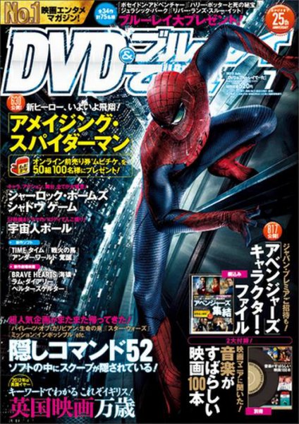DVD＆動画配信でーた 7月号 (発売日2012年06月20日) 表紙