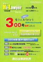 月刊 Hi Lawyer (ハイローヤー)のバックナンバー (2ページ目 45件表示) | 雑誌/定期購読の予約はFujisan