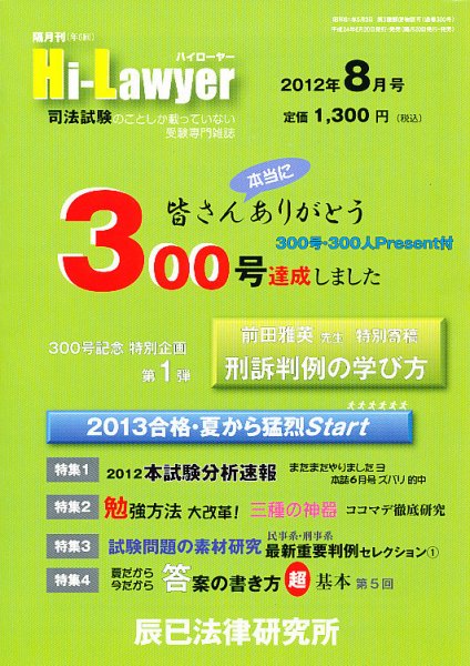 月刊 Hi Lawyer (ハイローヤー) 8月号 (発売日2012年06月20日) 表紙