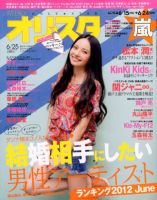 オリ★スタ 6/25号 (発売日2012年06月15日) 表紙