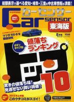 カーセンサー東海版 8月号 表紙
