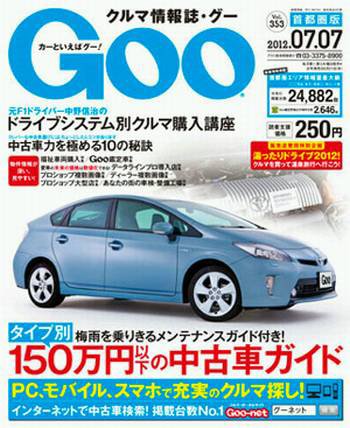 GOO首都圏版 7/7号 (発売日2012年06月07日) 表紙