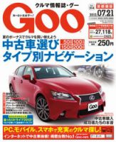 GOO首都圏版 7/21号 (発売日2012年06月21日) 表紙