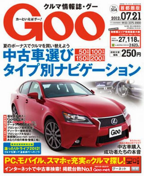 GOO首都圏版 7/21号 (発売日2012年06月21日) 表紙
