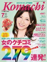 月刊　香川こまち 2012年7月号 (発売日2012年06月20日) 表紙