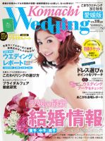 こまちウエディング愛媛/香川 2012年秋号 (発売日2012年06月20日) 表紙
