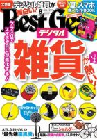 Best Gear（ベストギア） [ライト版] 8月号 (発売日2012年06月20日) 表紙