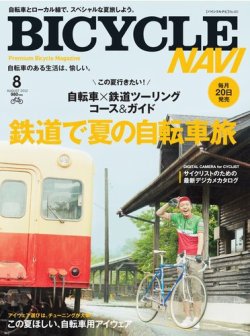 BICYCLE NAVI（バイシクルナビ） ［ライト版］ 2012年06月25日発売号 表紙